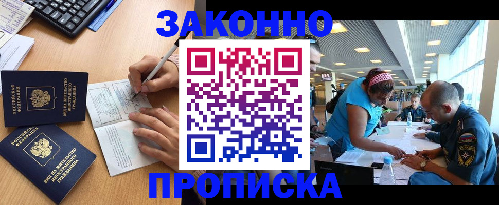 купить прописку в Приморско-Ахтарске