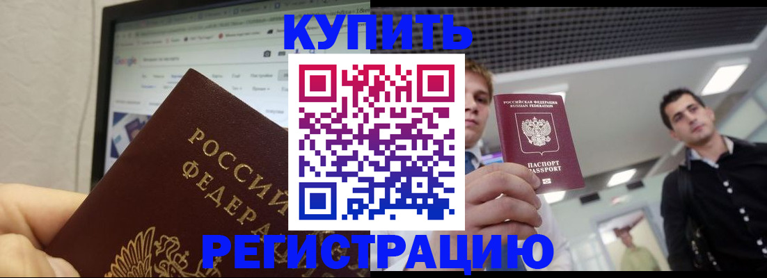 временная регистрация 2025 в Приморско-Ахтарске