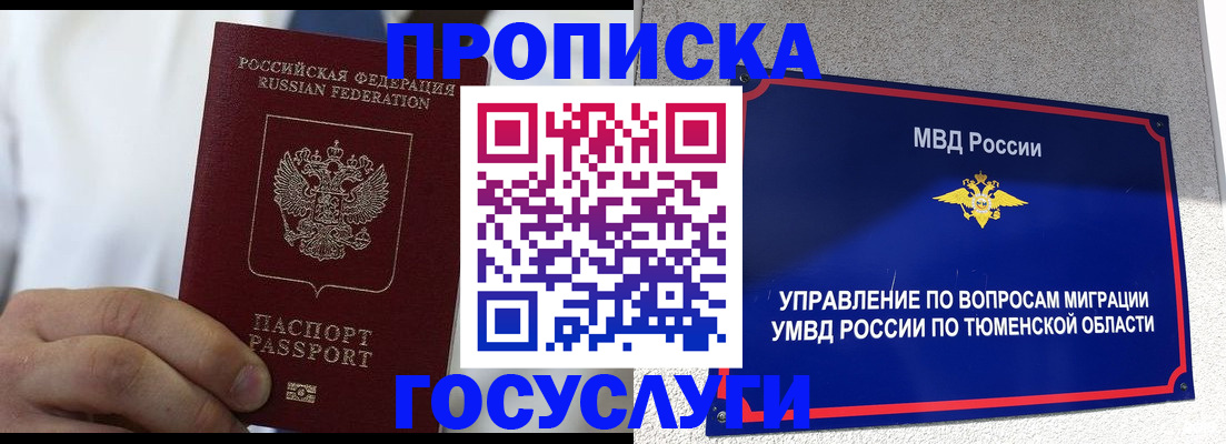 временная регистрация госуслуги в Приморско-Ахтарске